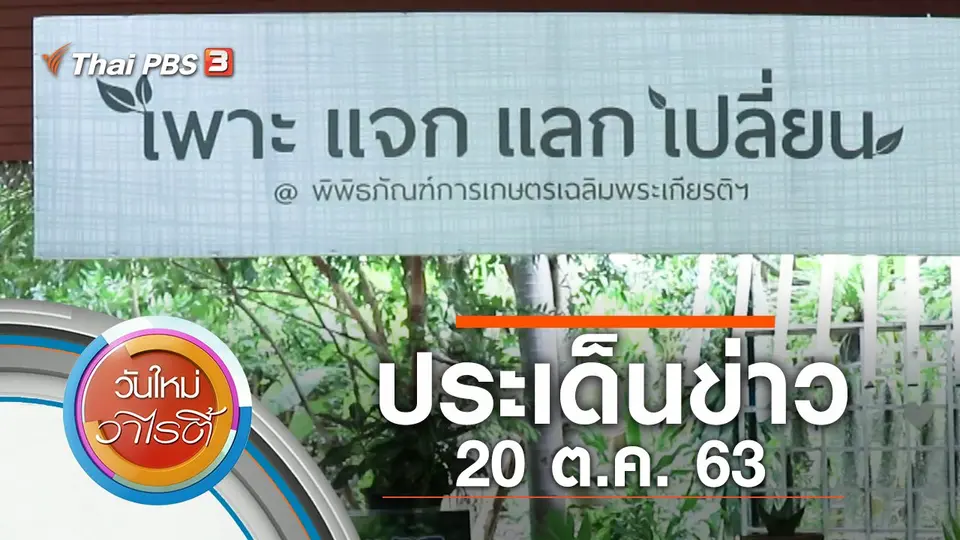 วันใหม่วาไรตี้