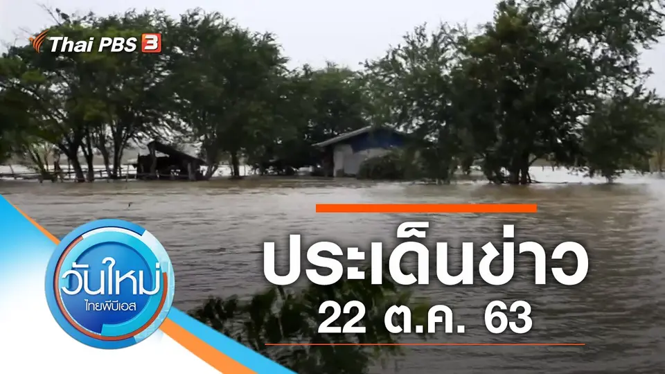 วันใหม่  ไทยพีบีเอส