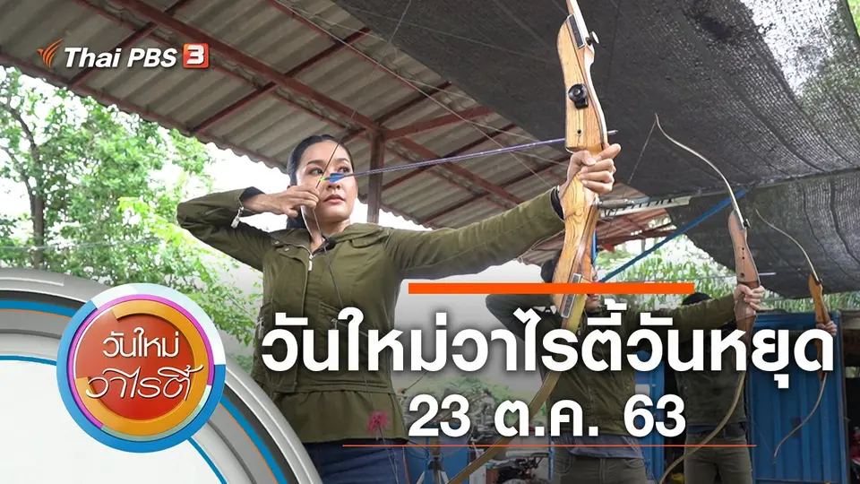 วันใหม่วาไรตี้