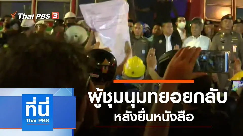 ที่นี่ Thai PBS