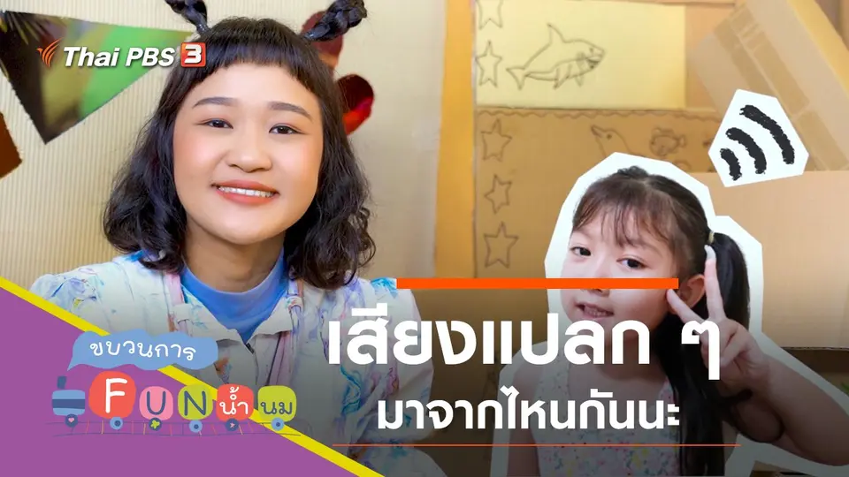 เสียง