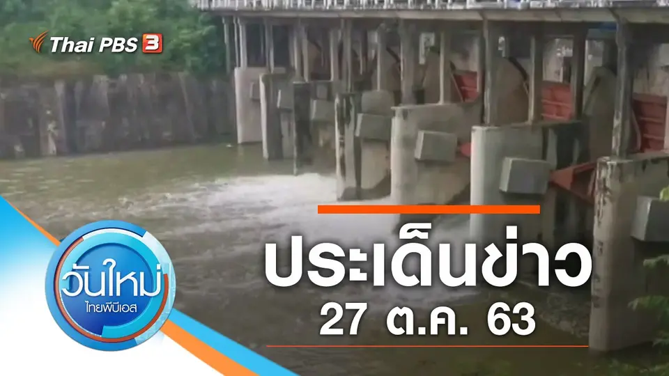 วันใหม่  ไทยพีบีเอส