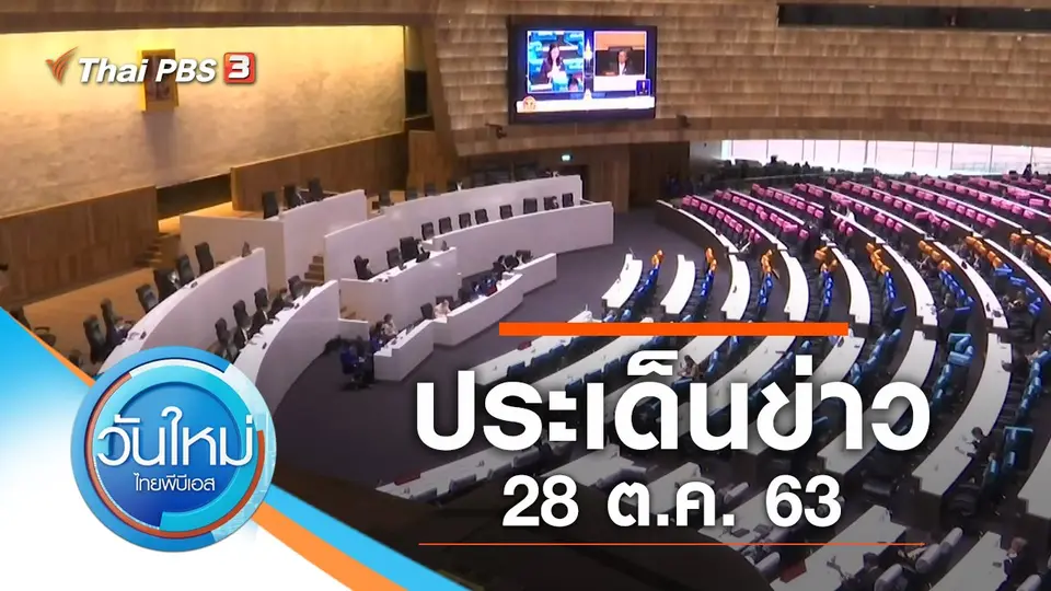 วันใหม่  ไทยพีบีเอส