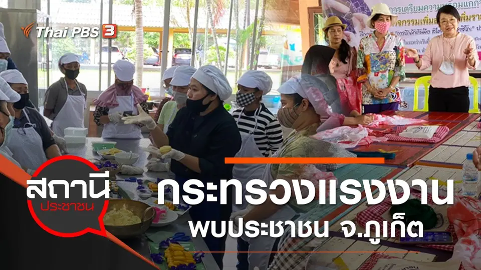 สถานีประชาชน
