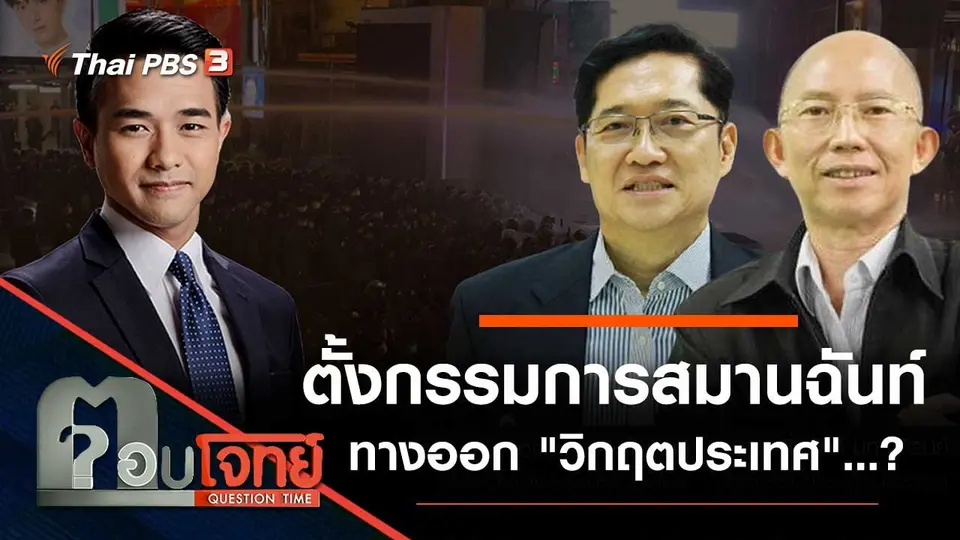 ตอบโจทย์