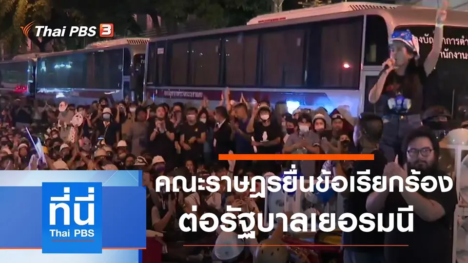 ที่นี่ Thai PBS