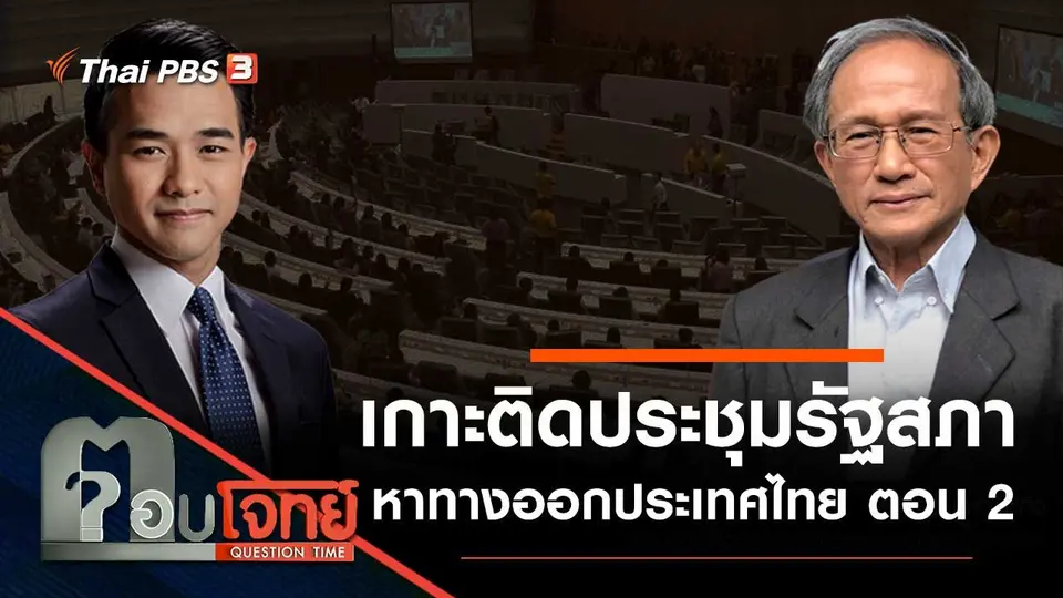 ตอบโจทย์