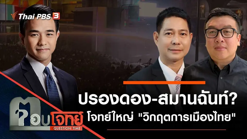 ตอบโจทย์