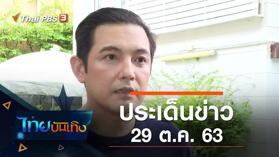 ไทยบันเทิง