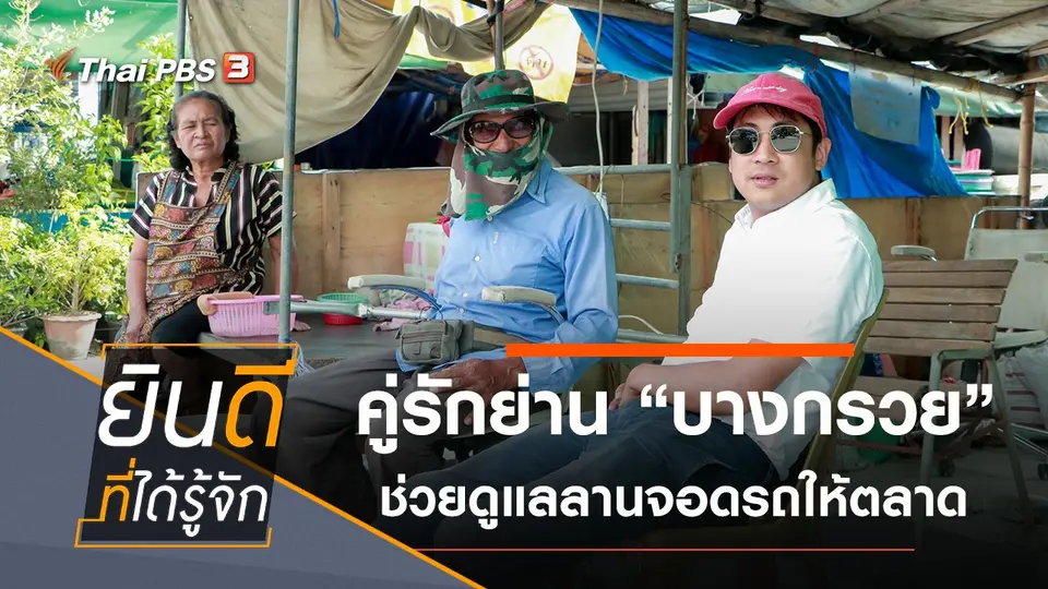 บางกรวย