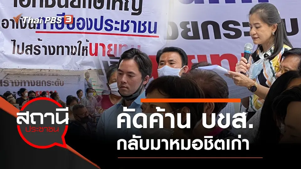 สถานีประชาชน