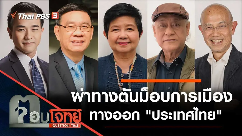 ตอบโจทย์