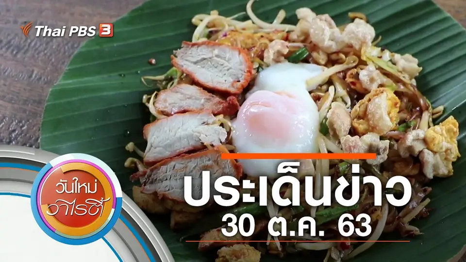 วันใหม่วาไรตี้