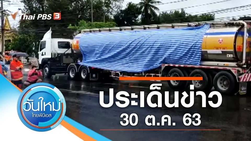 วันใหม่  ไทยพีบีเอส