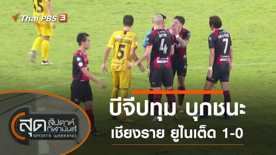 ประเด็นข่าว (1 พ.ย. 63)