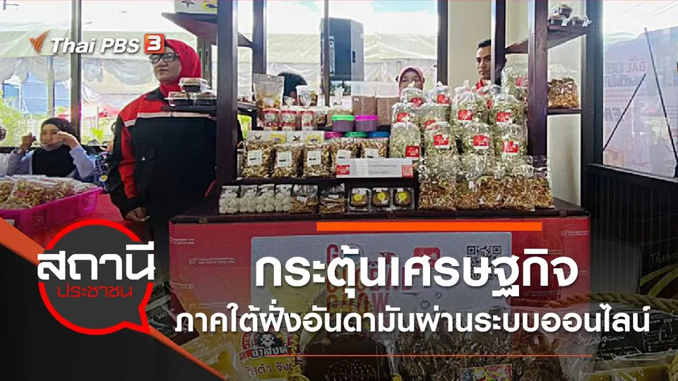 สถานีประชาชน