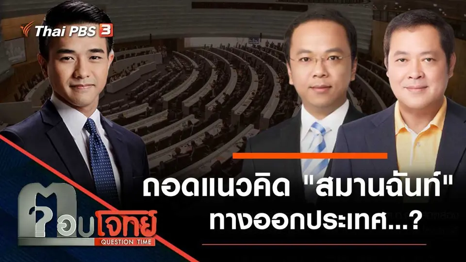 ตอบโจทย์