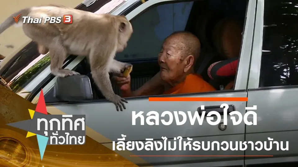 ประเด็นข่าว (3 พ.ย. 63)