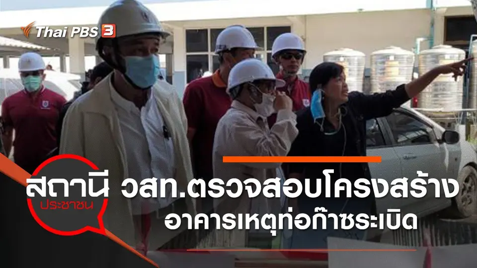 สถานีประชาชน