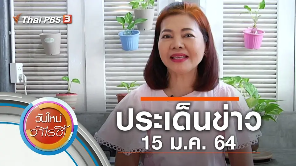 วันใหม่วาไรตี้
