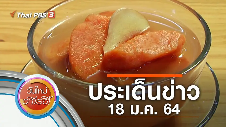 วันใหม่วาไรตี้