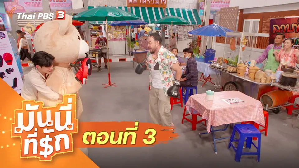 ซิตคอม มันนี่ที่รัก