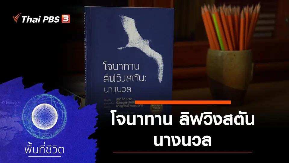 พื้นที่ชีวิต