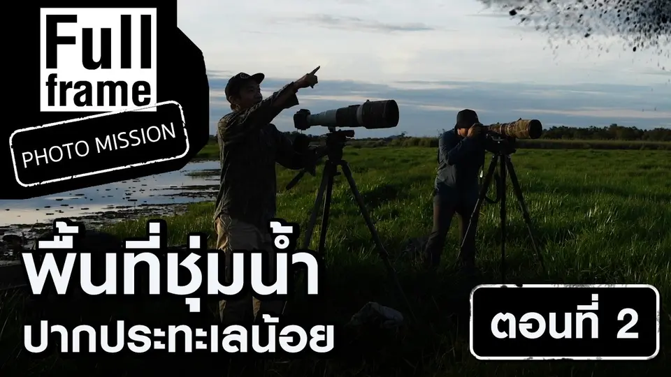 Full Frame Photo Mission