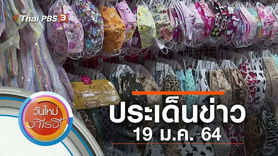วันใหม่วาไรตี้