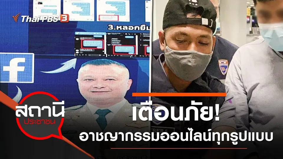 สถานีประชาชน