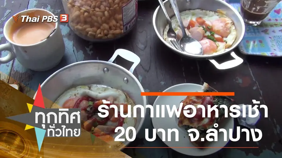 ประเด็นข่าว (18 ม.ค. 64)