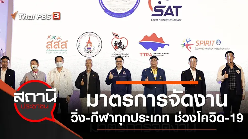 สถานีประชาชน
