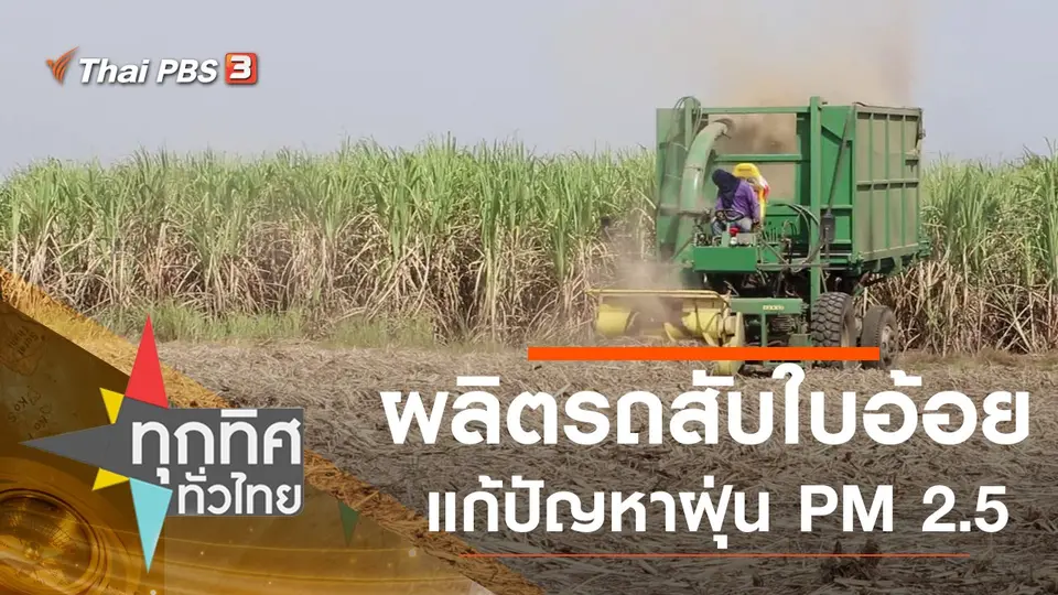 ประเด็นข่าว (20 ม.ค. 64)