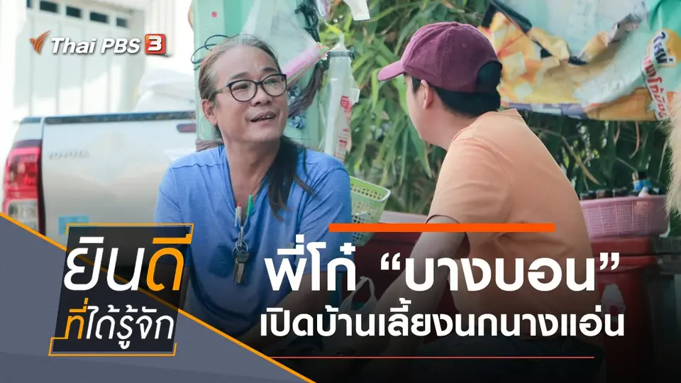 ​บางบอน