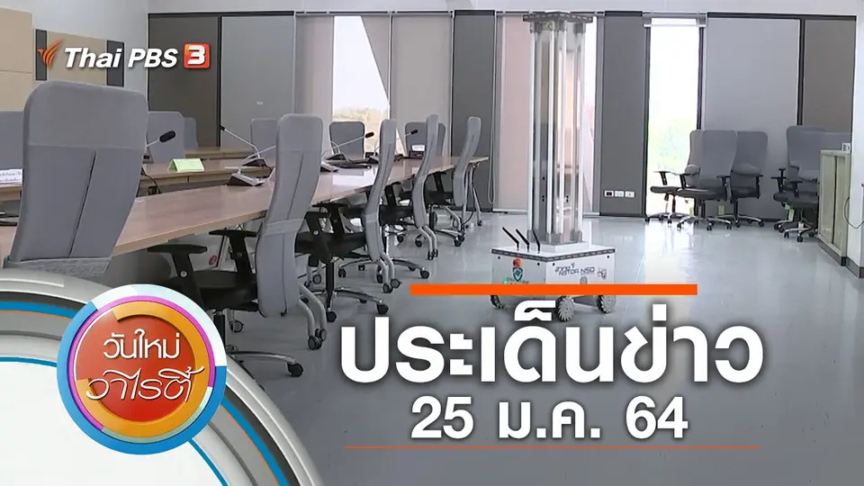 วันใหม่วาไรตี้