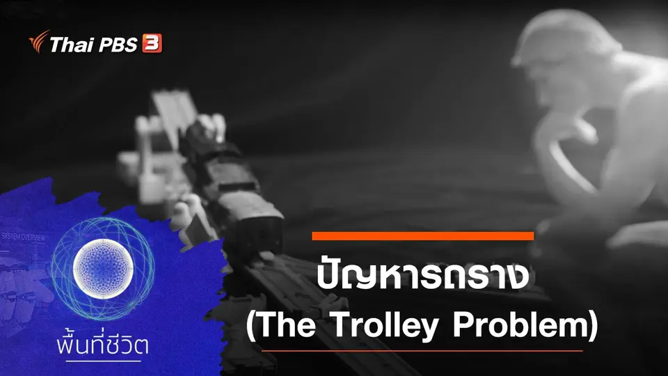 พื้นที่ชีวิต