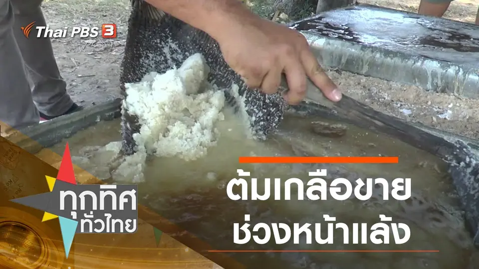 ประเด็นข่าว (27 ม.ค. 64)