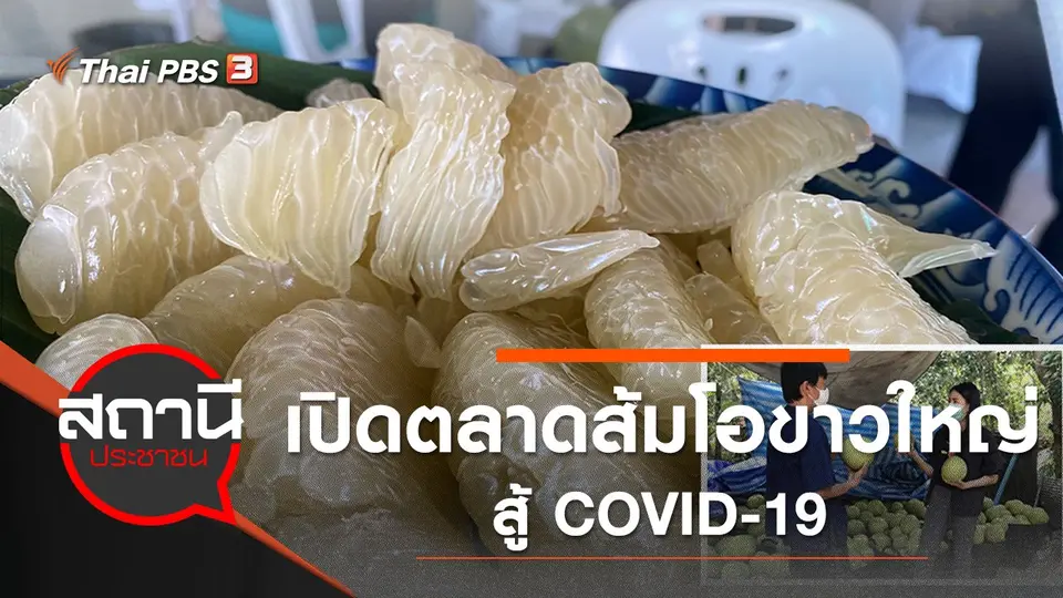 สถานีประชาชน