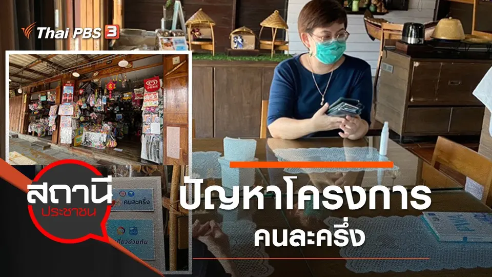 สถานีประชาชน