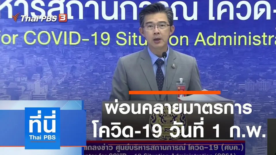 ที่นี่ Thai PBS