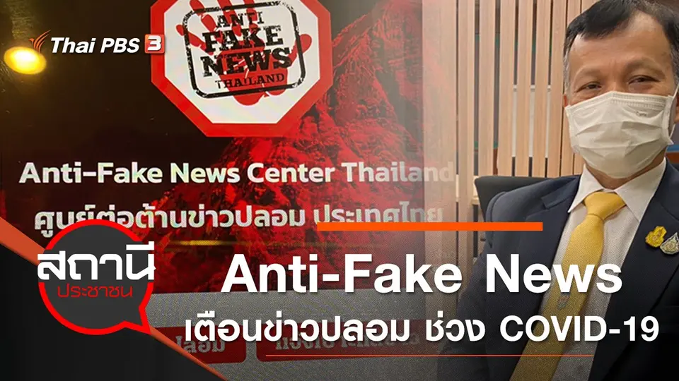 สถานีประชาชน