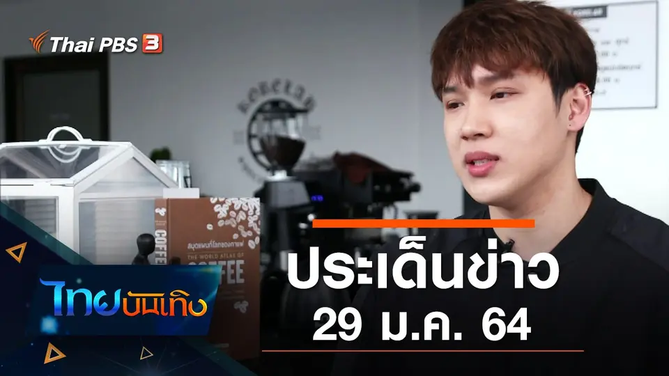ไทยบันเทิง