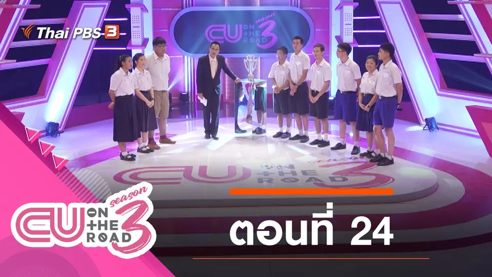 ตอนที่ 24