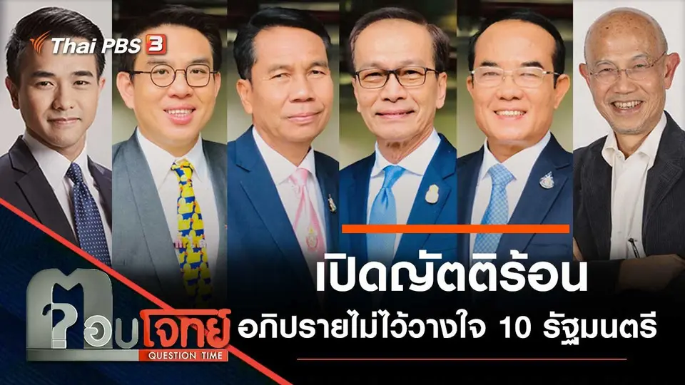 ตอบโจทย์