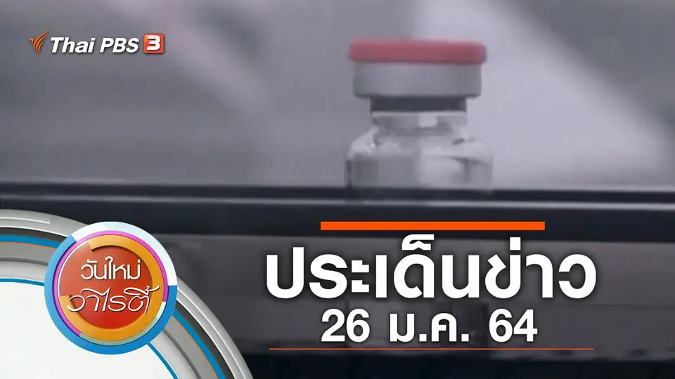วันใหม่วาไรตี้