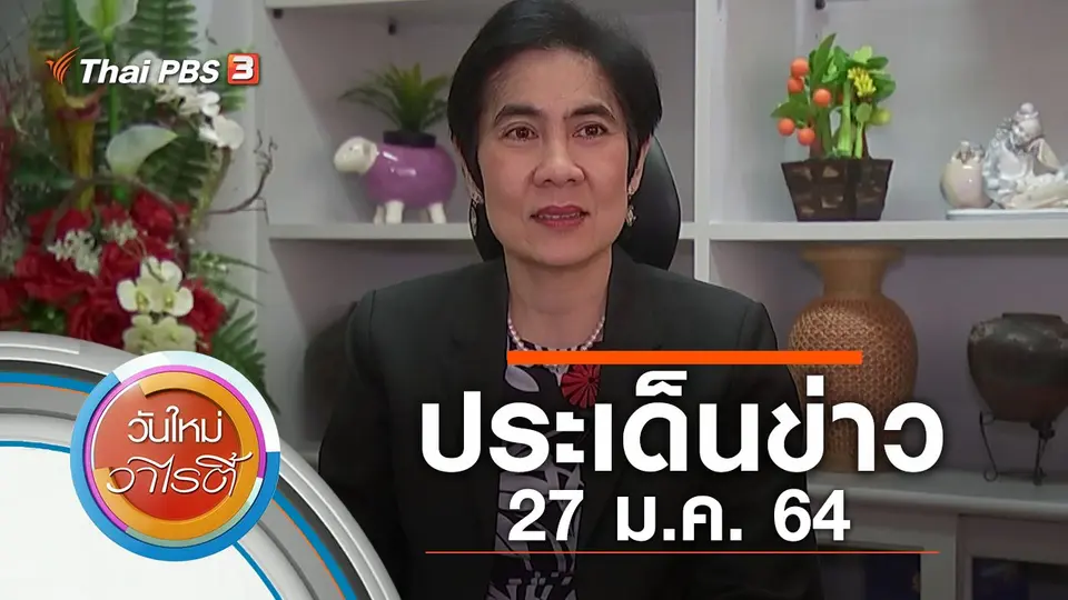 วันใหม่วาไรตี้