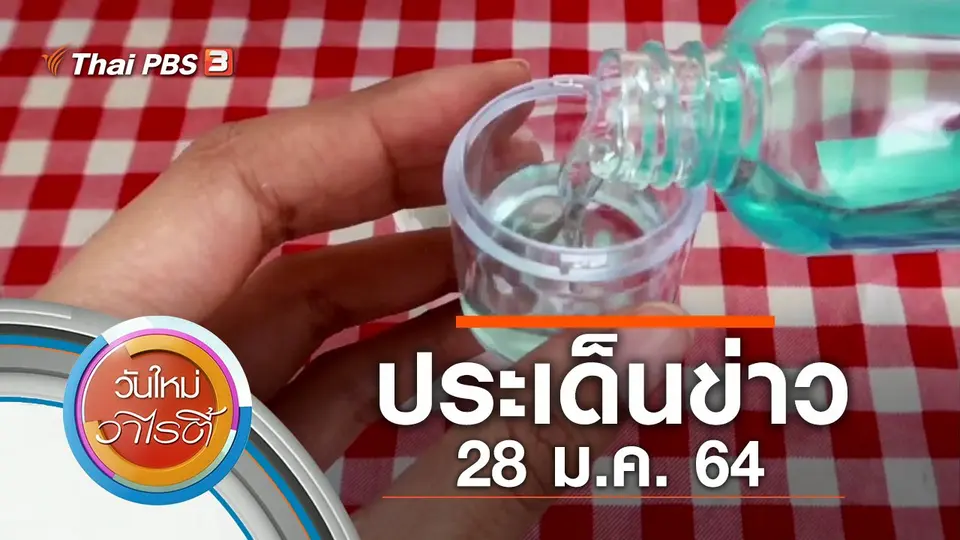 วันใหม่วาไรตี้