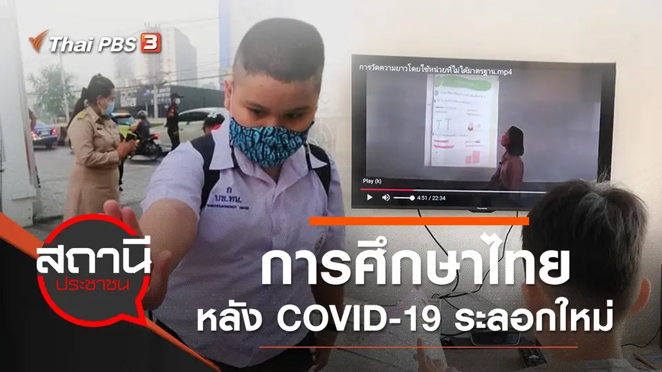 สถานีประชาชน