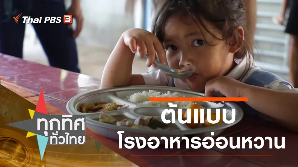 ประเด็นข่าว (4 ก.พ. 64)