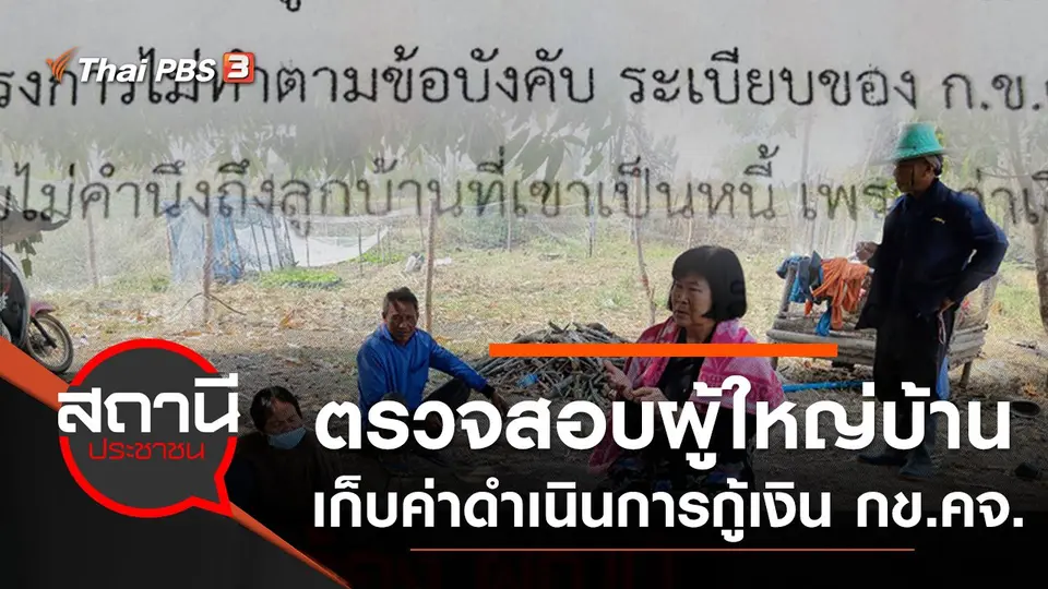 สถานีประชาชน